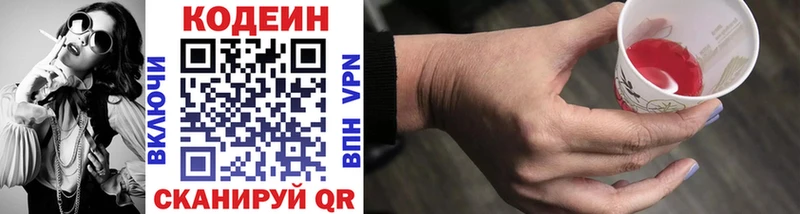 Кодеин напиток Lean (лин)  кракен сайт  Тосно  купить закладку 